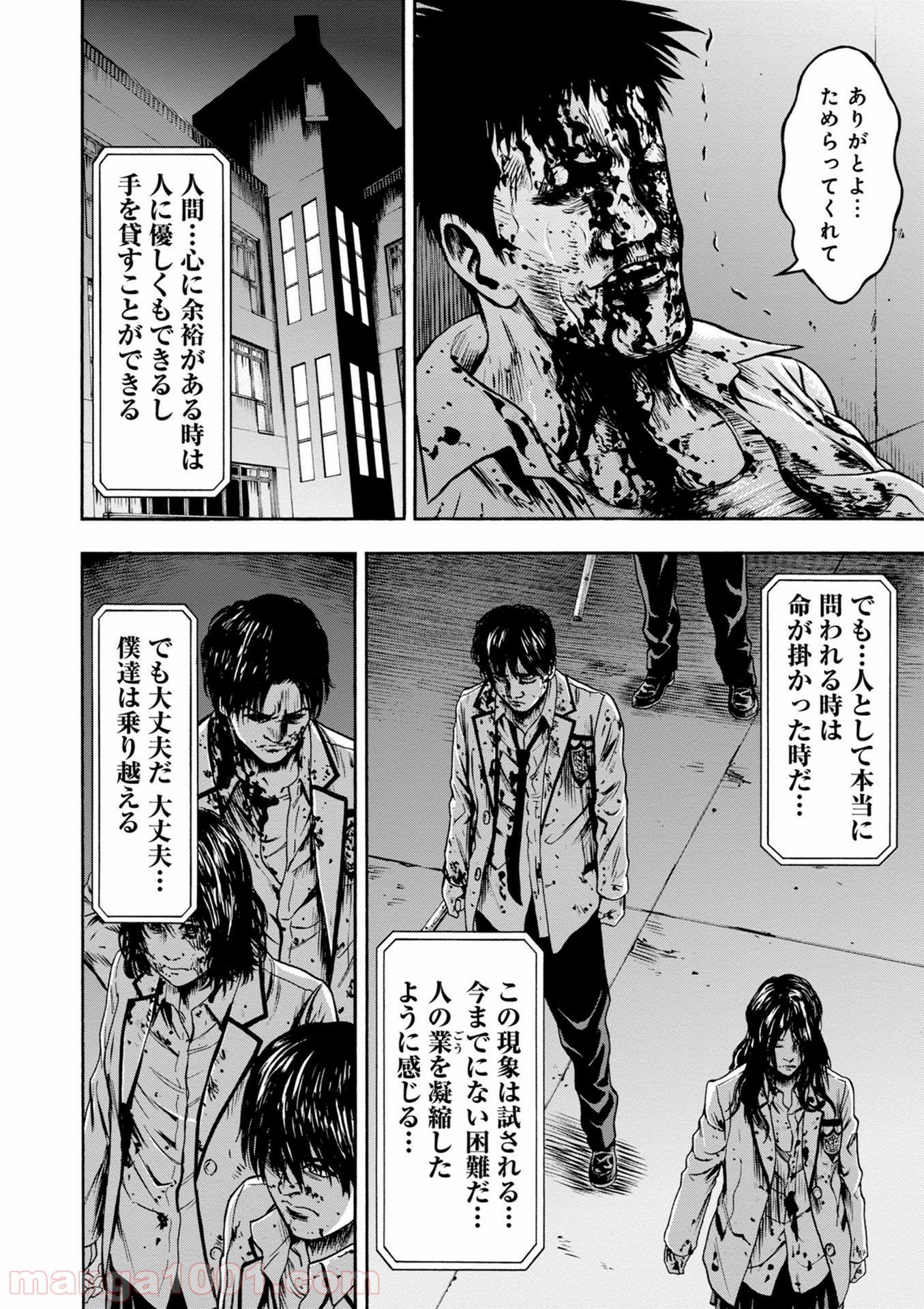 異骸‐THE PLAY DEAD/ALIVE 第46話 - Page 2