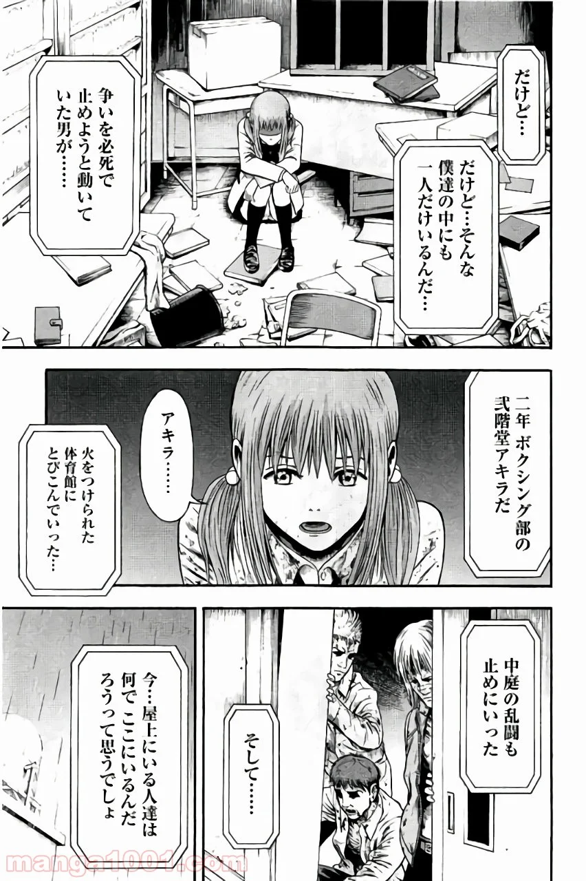 異骸‐THE PLAY DEAD/ALIVE 第19話 - Page 19