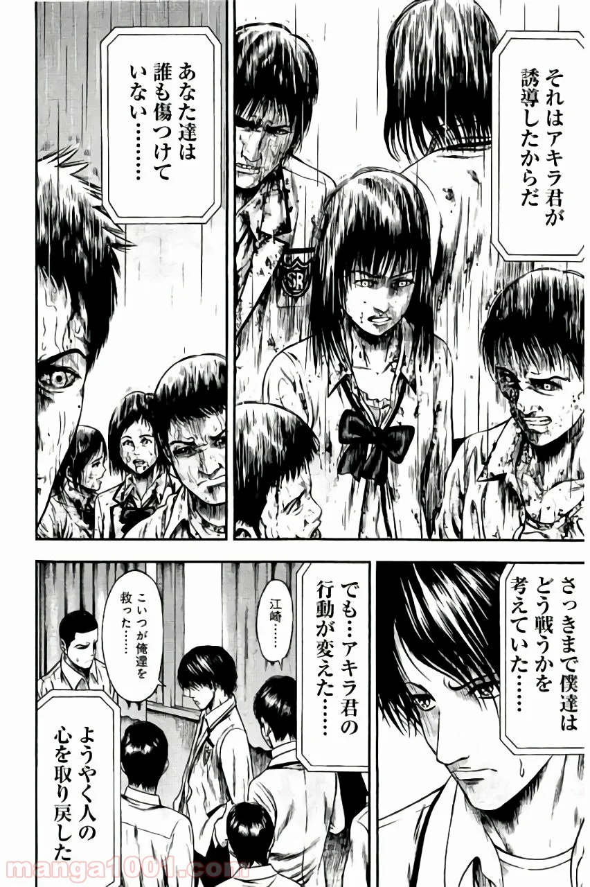 異骸‐THE PLAY DEAD/ALIVE 第19話 - Page 20