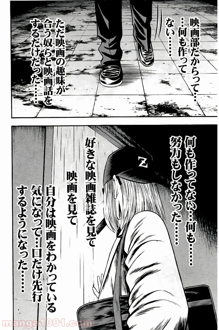 異骸‐THE PLAY DEAD/ALIVE 第19話 - Page 26