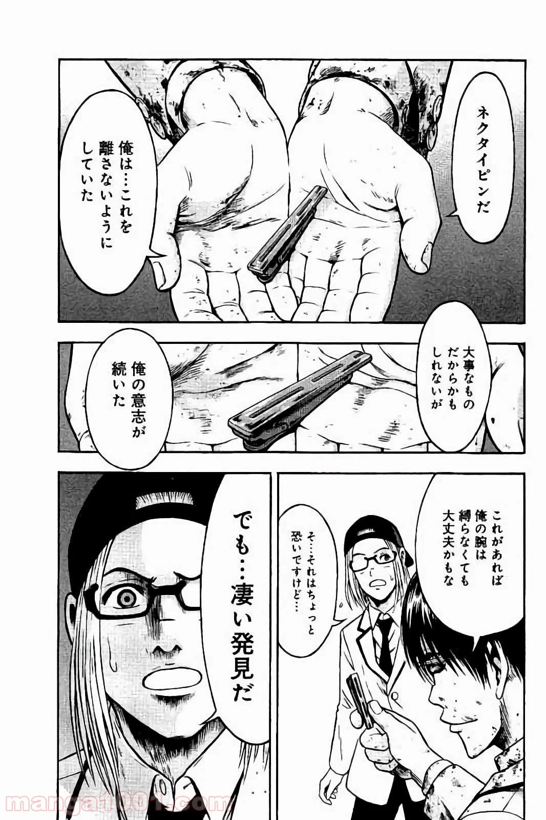 異骸‐THE PLAY DEAD/ALIVE 第23話 - Page 29