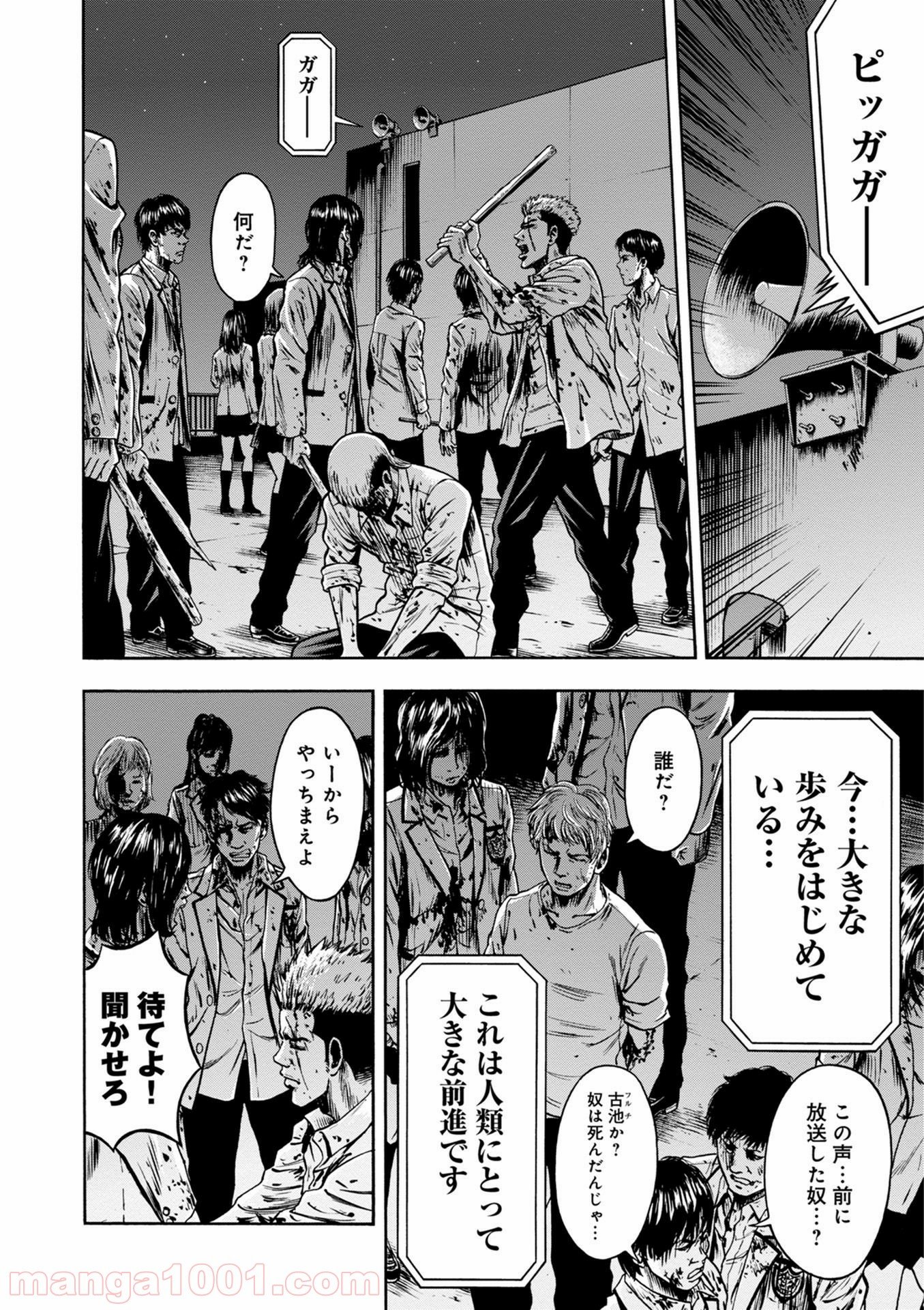 異骸‐THE PLAY DEAD/ALIVE 第45話 - Page 36