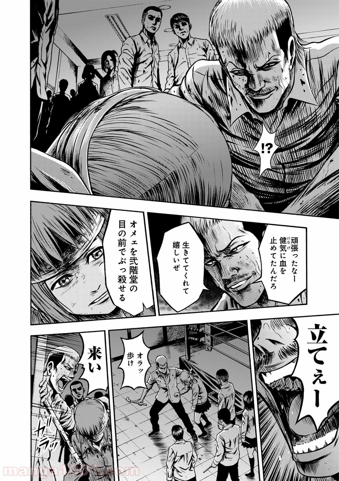 異骸‐THE PLAY DEAD/ALIVE 第45話 - Page 10