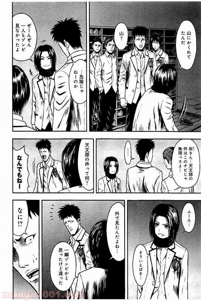 異骸‐THE PLAY DEAD/ALIVE 第28話 - Page 4