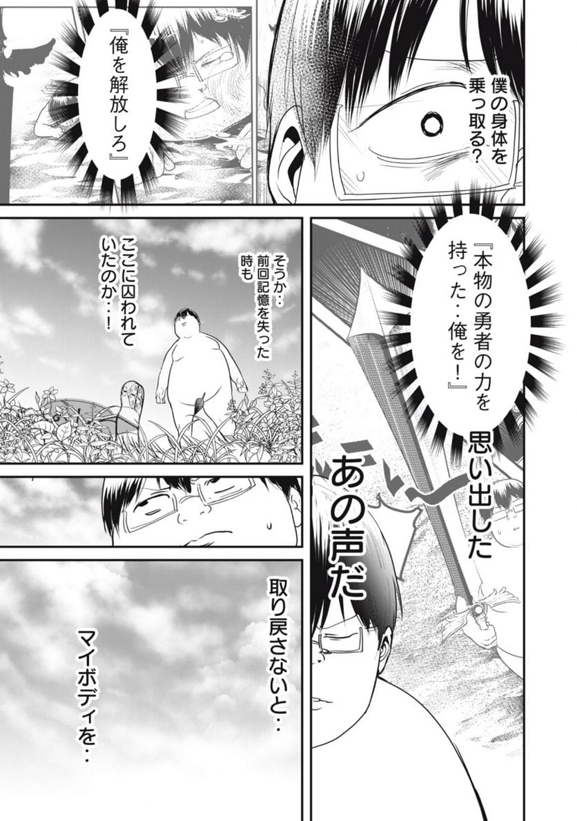 股間無双 ～嫌われ勇者は魔族に愛される～ 第22話 - Page 31