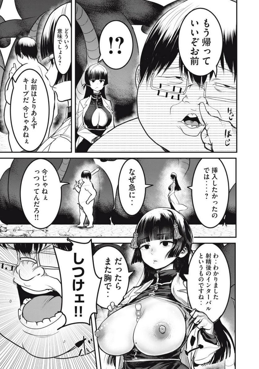 股間無双 ～嫌われ勇者は魔族に愛される～ 第23.2話 - Page 6