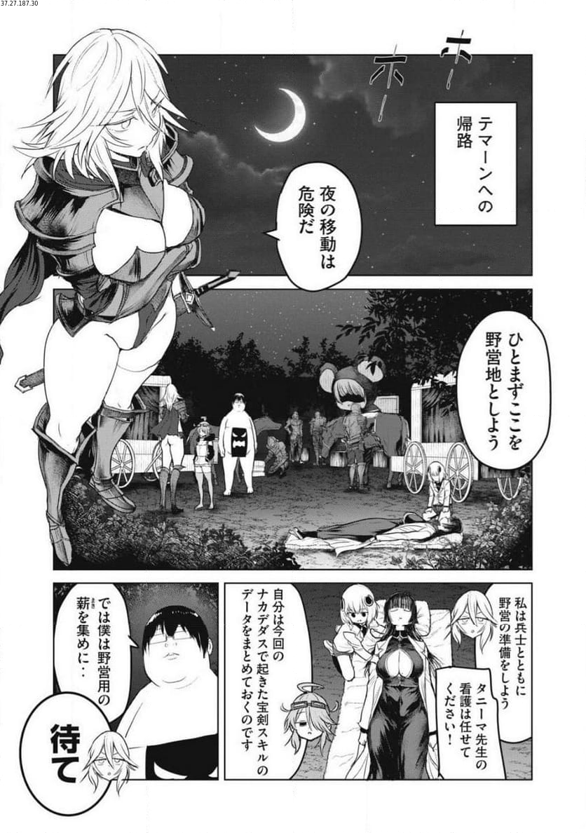 股間無双 ～嫌われ勇者は魔族に愛される～ 第29話 - Page 1