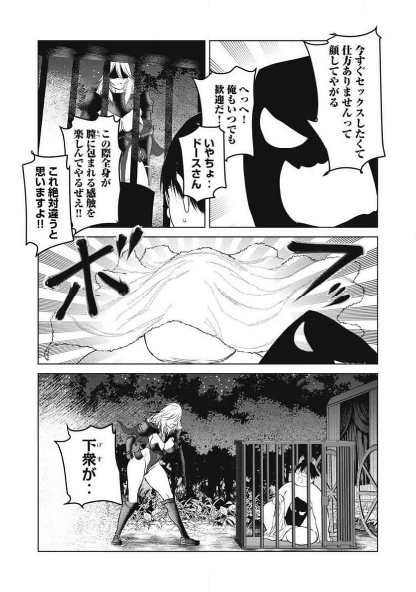 股間無双 ～嫌われ勇者は魔族に愛される～ 第29話 - Page 11