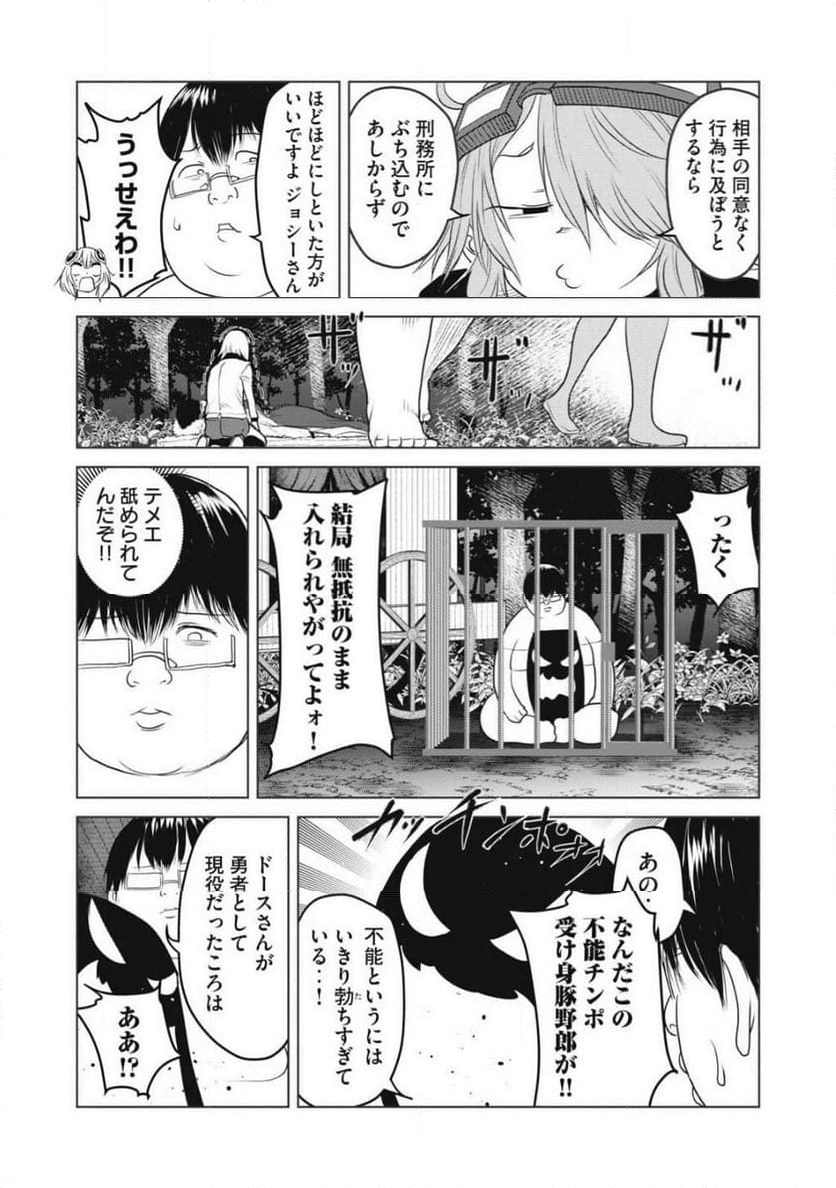 股間無双 ～嫌われ勇者は魔族に愛される～ 第29話 - Page 6