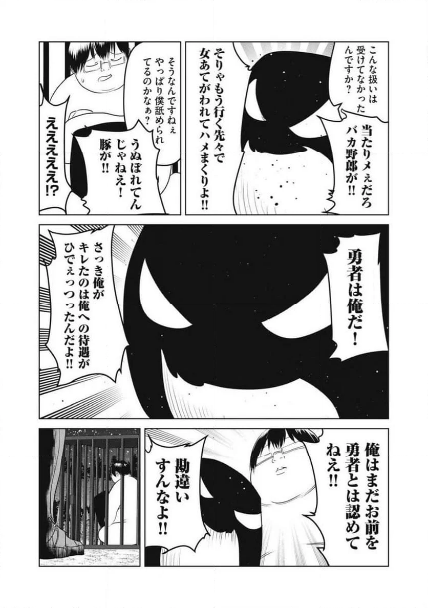 股間無双 ～嫌われ勇者は魔族に愛される～ 第29話 - Page 7