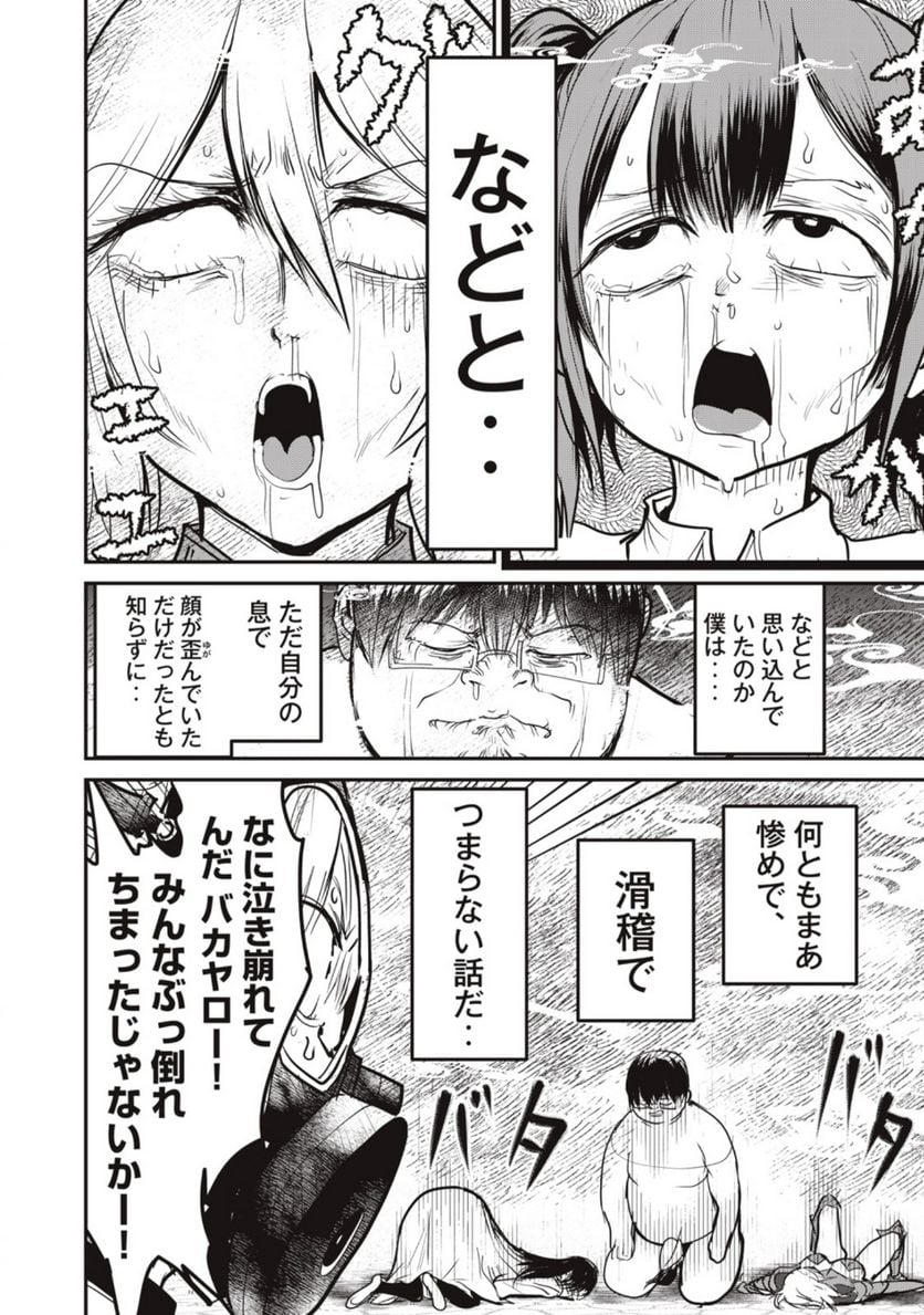 股間無双 ～嫌われ勇者は魔族に愛される～ 第21話 - Page 24