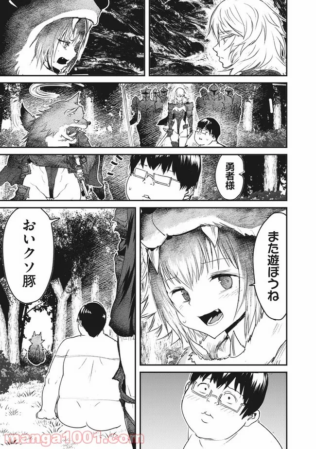 股間無双 ～嫌われ勇者は魔族に愛される～ 第2話 - Page 1