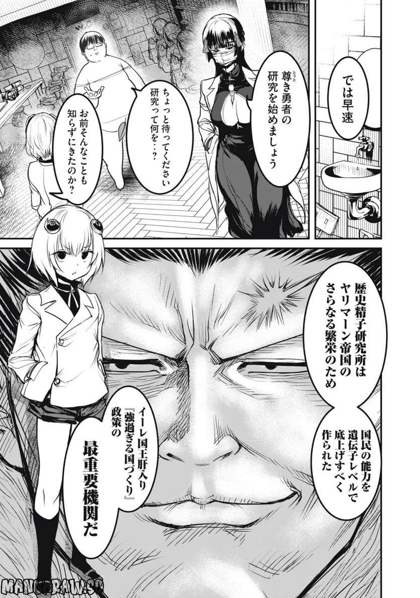 股間無双 ～嫌われ勇者は魔族に愛される～ 第20.1話 - Page 5