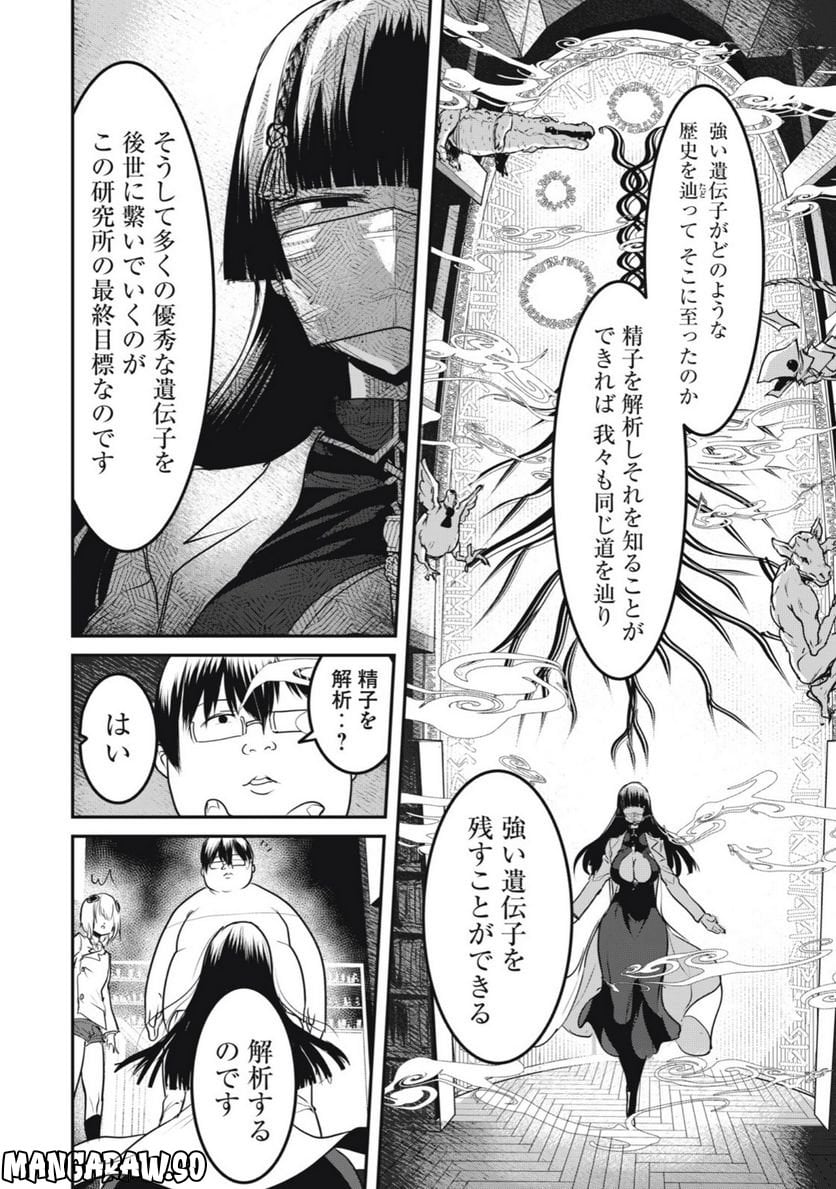 股間無双 ～嫌われ勇者は魔族に愛される～ 第20.1話 - Page 6