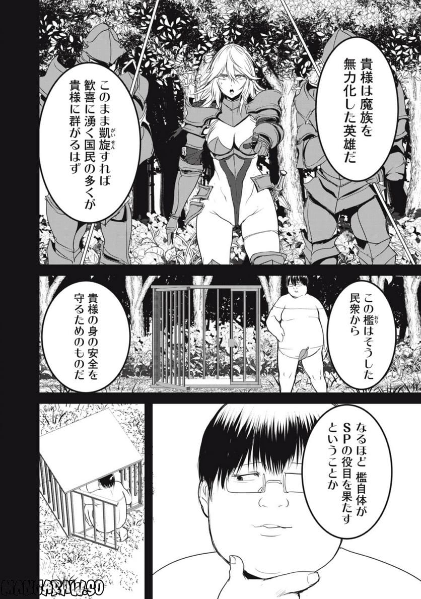 股間無双 ～嫌われ勇者は魔族に愛される～ 第19.1話 - Page 2