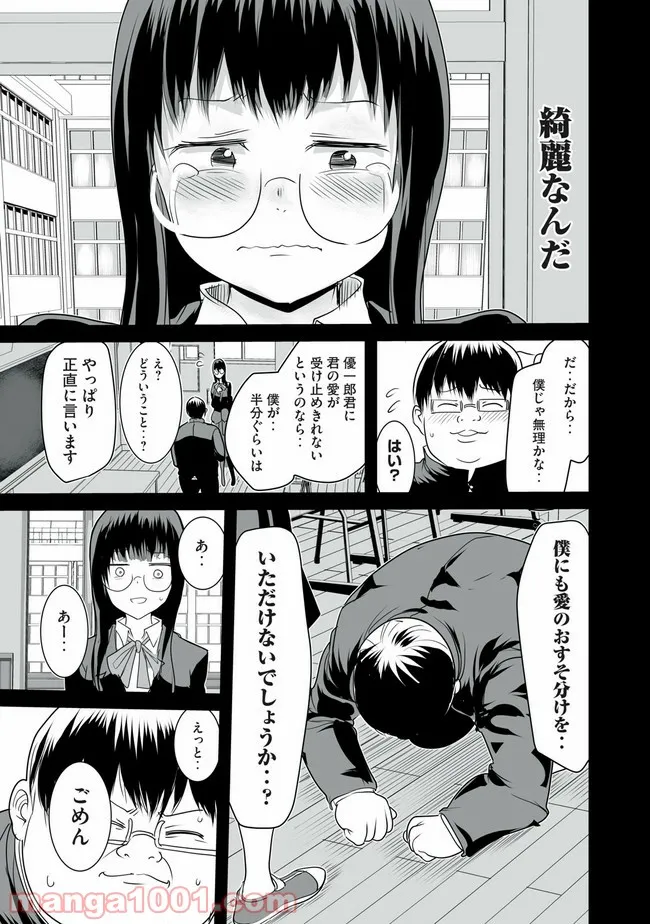 股間無双 ～嫌われ勇者は魔族に愛される～ 第5話 - Page 13