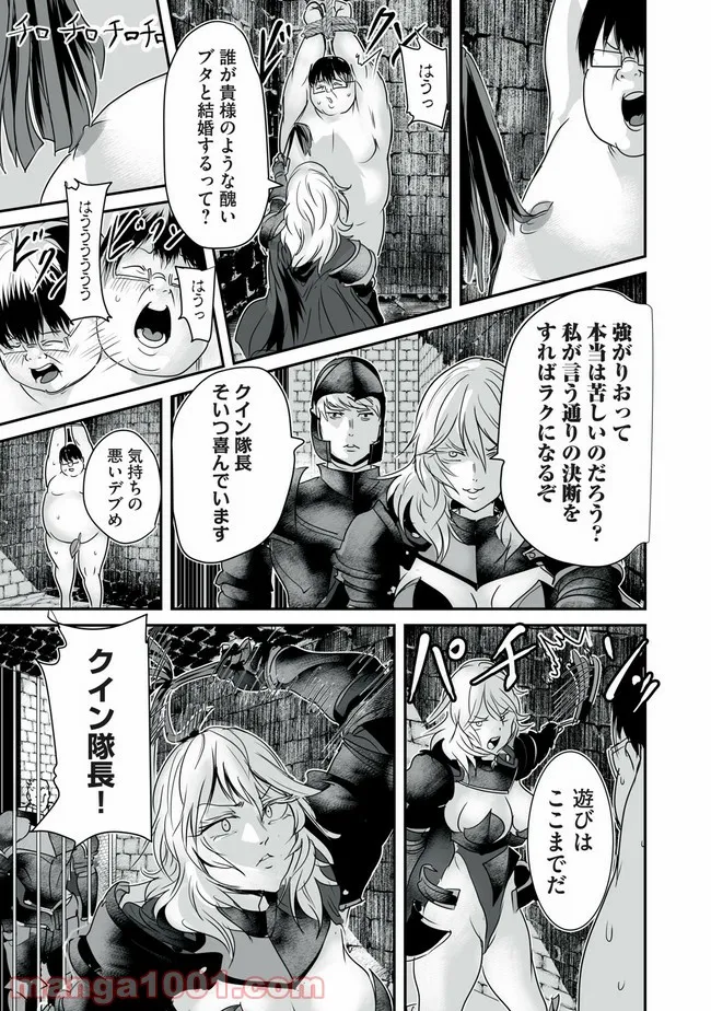 股間無双 ～嫌われ勇者は魔族に愛される～ 第5話 - Page 15