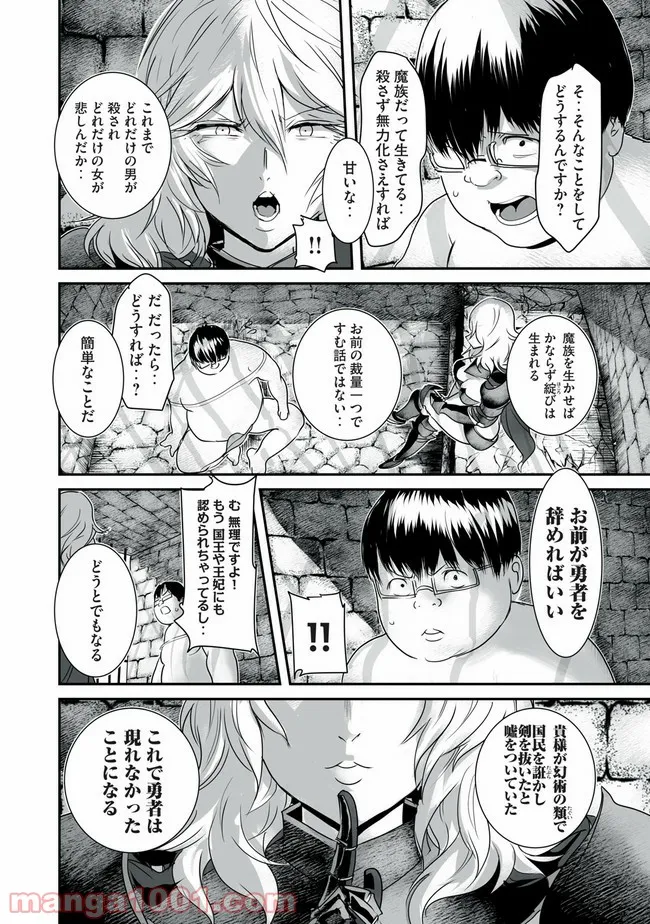 股間無双 ～嫌われ勇者は魔族に愛される～ 第5話 - Page 3