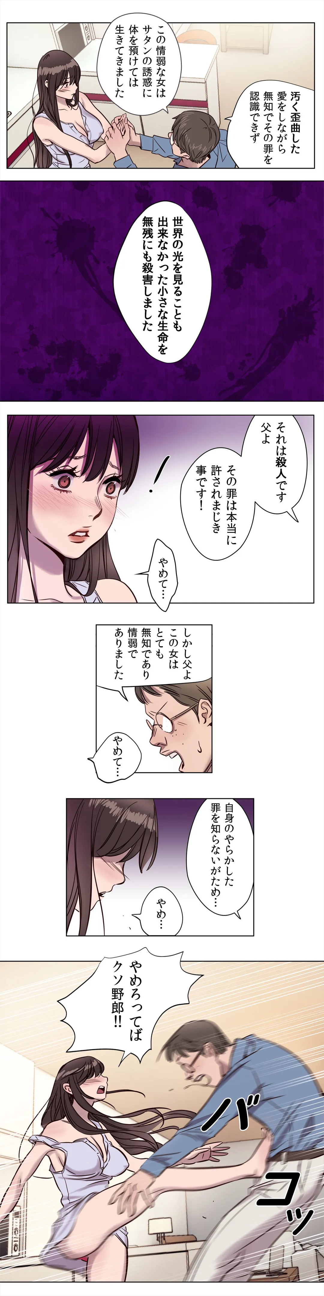 贖罪キャンプ 第4話 - Page 14