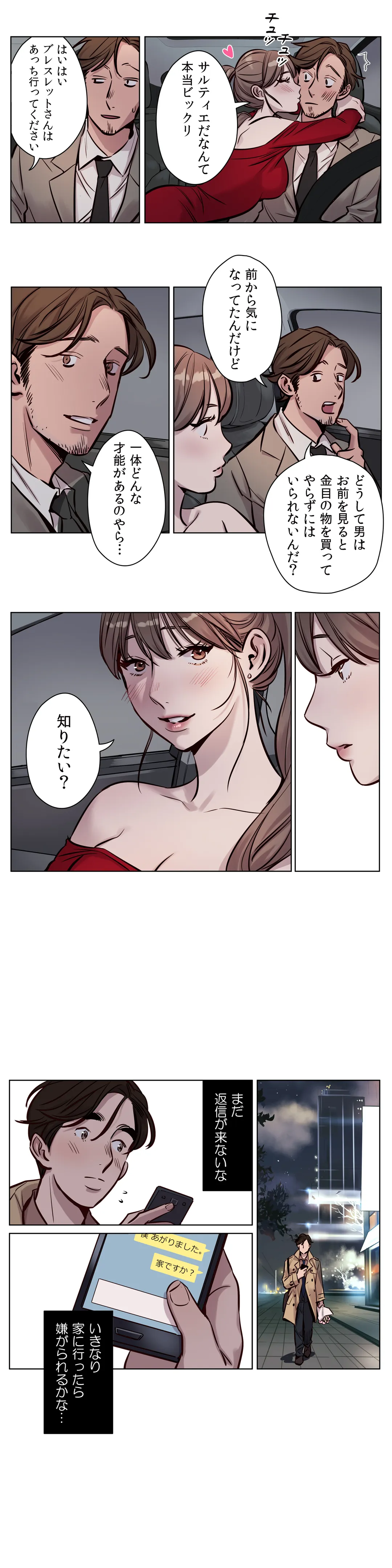 贖罪キャンプ 第26話 - Page 6