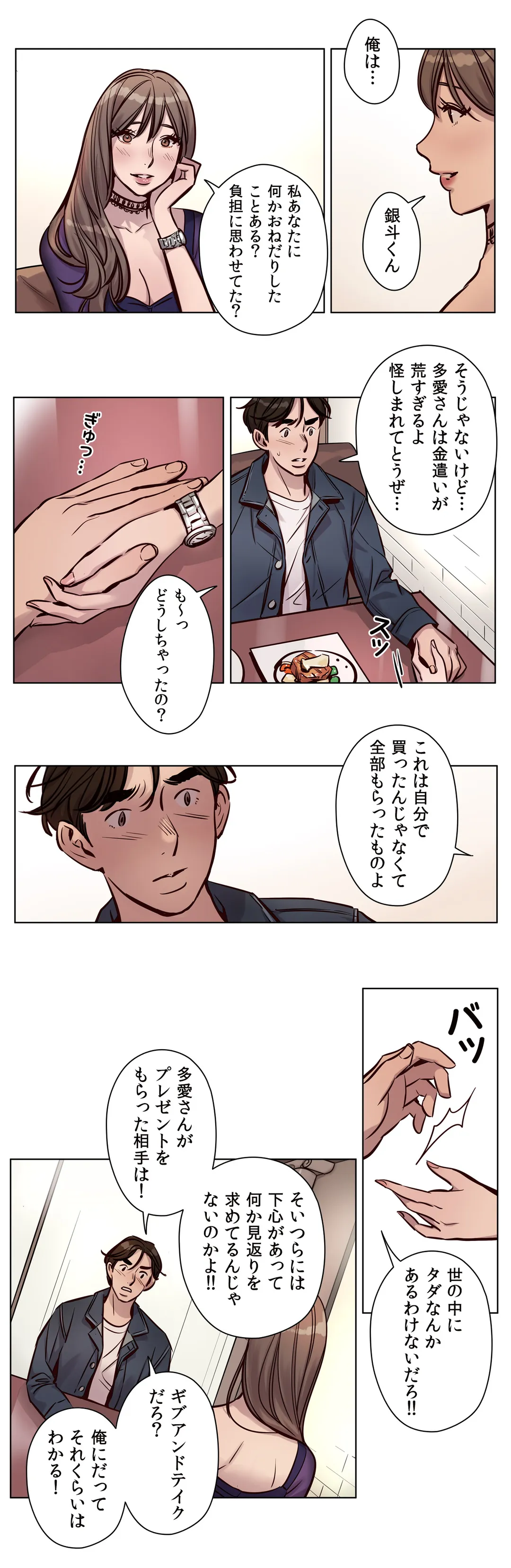 贖罪キャンプ 第27話 - Page 14