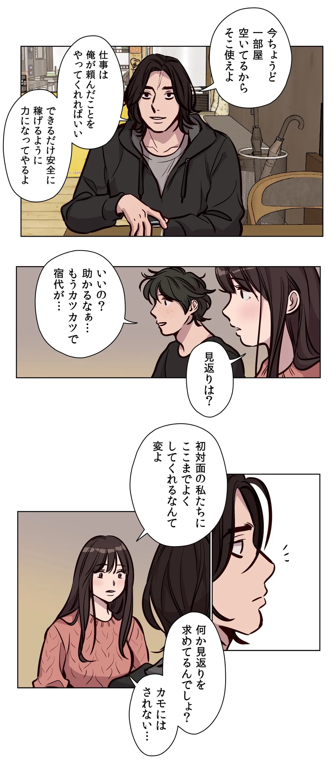 贖罪キャンプ 第54話 - Page 4