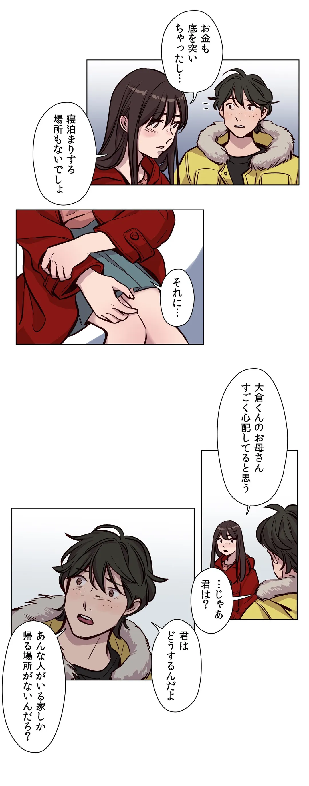 贖罪キャンプ 第56話 - Page 8