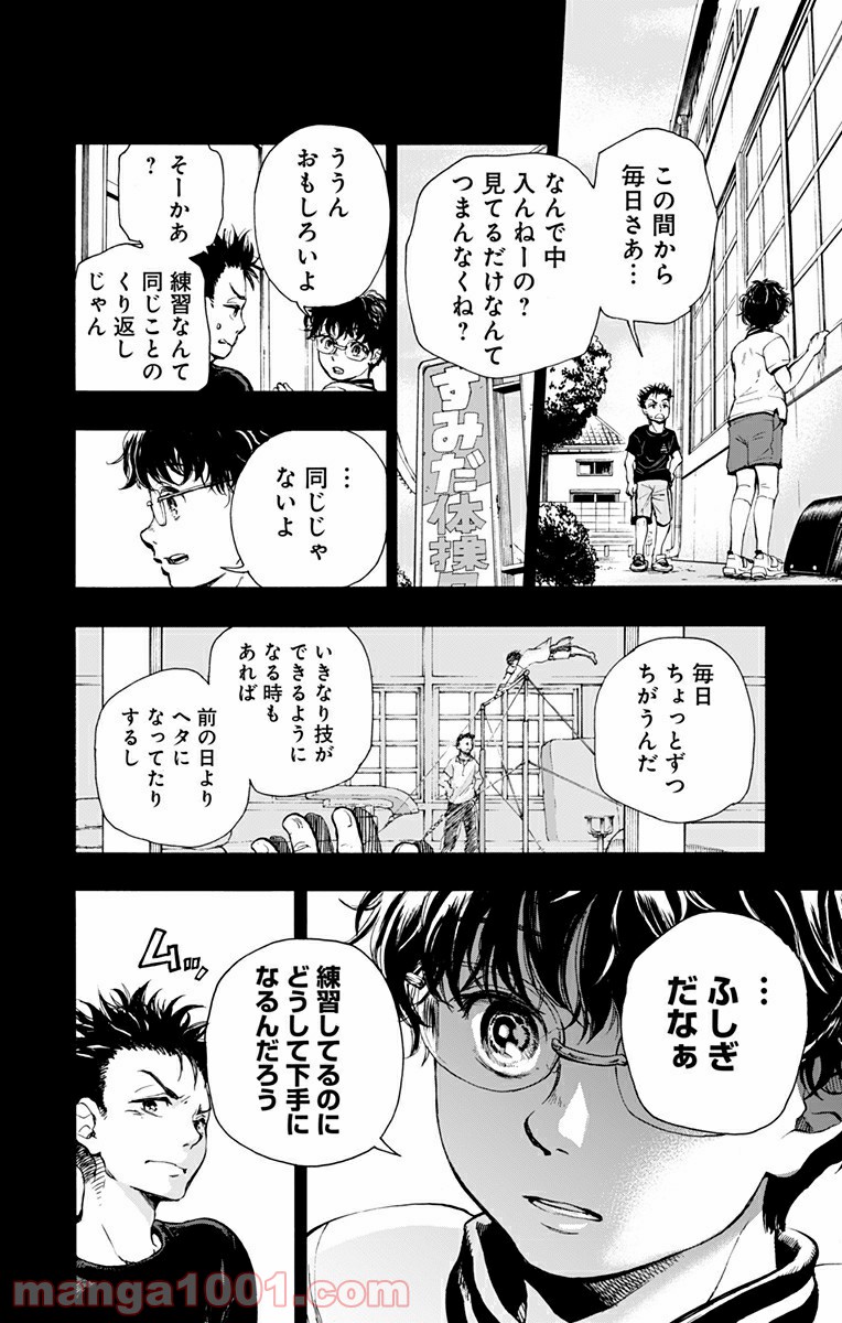 ムーンランド 第1話 - Page 5