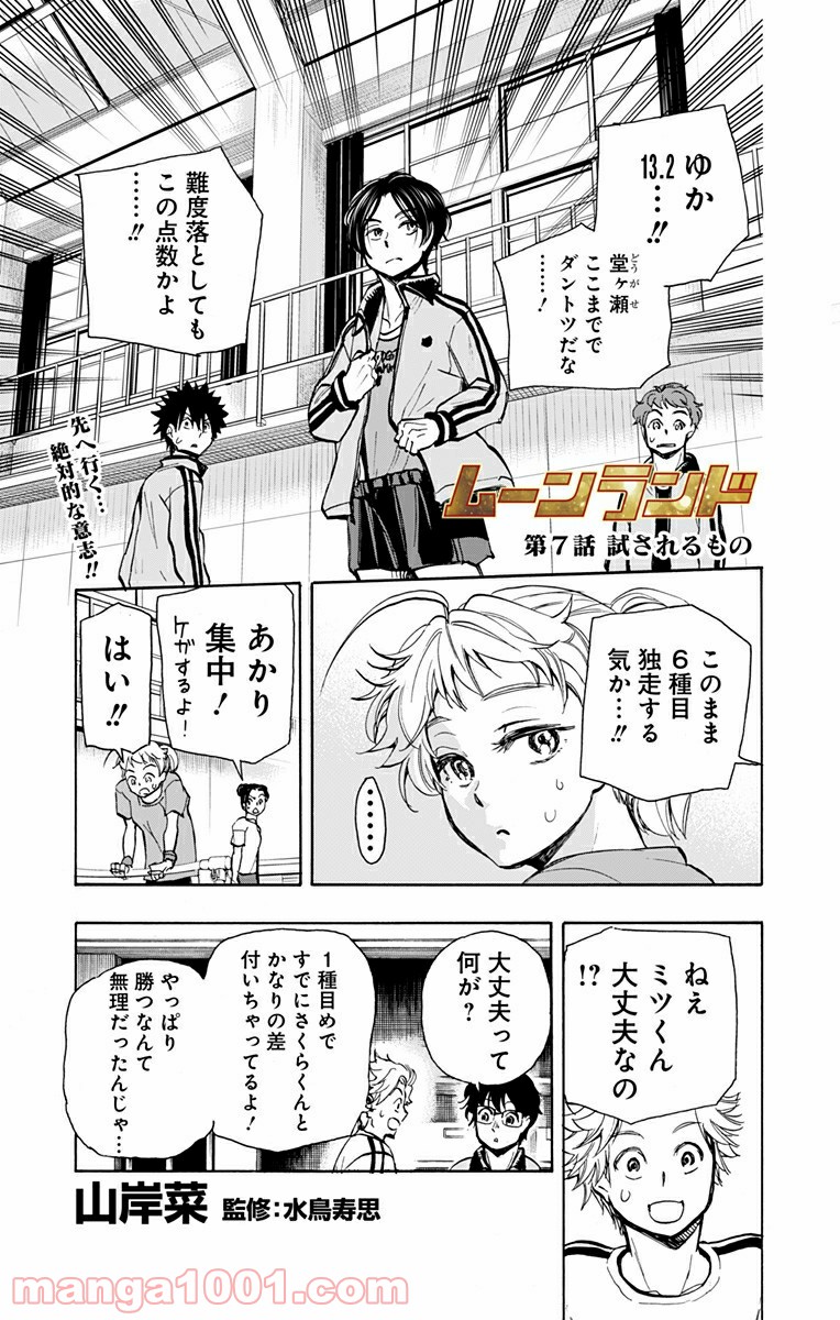 ムーンランド 第7話 - Page 1