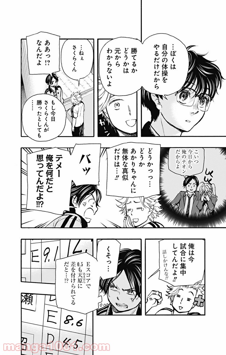 ムーンランド 第7話 - Page 2