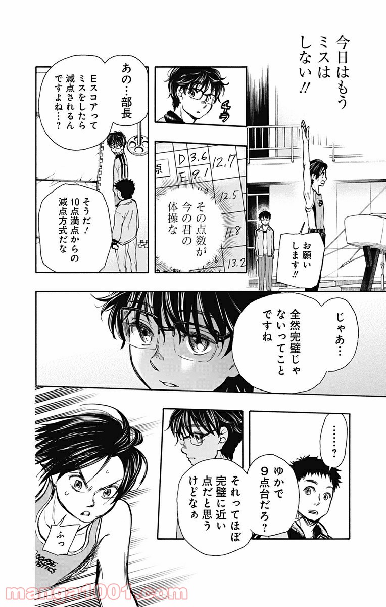 ムーンランド 第7話 - Page 4