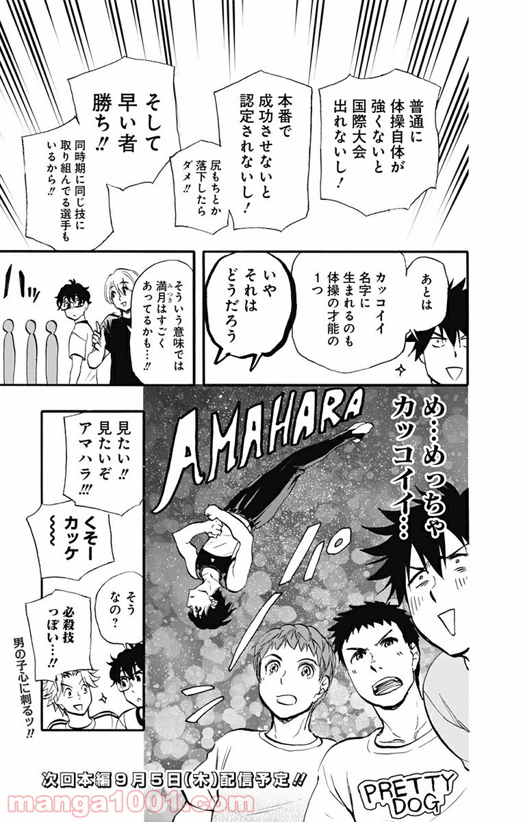 ムーンランド 第29.5話 - Page 4