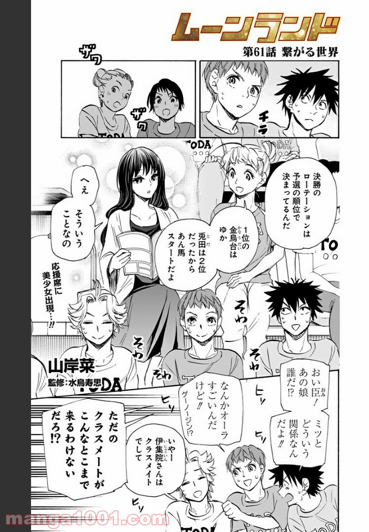 ムーンランド 第61話 - Page 1