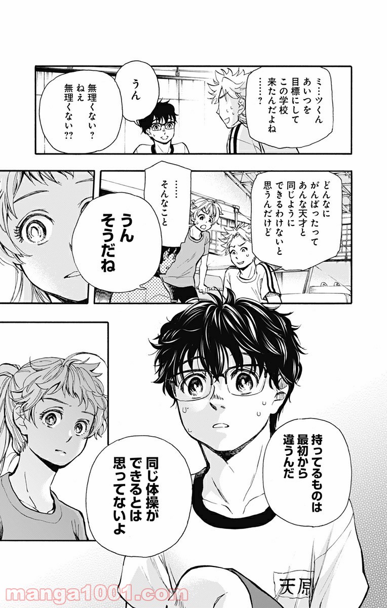 ムーンランド 第2話 - Page 21