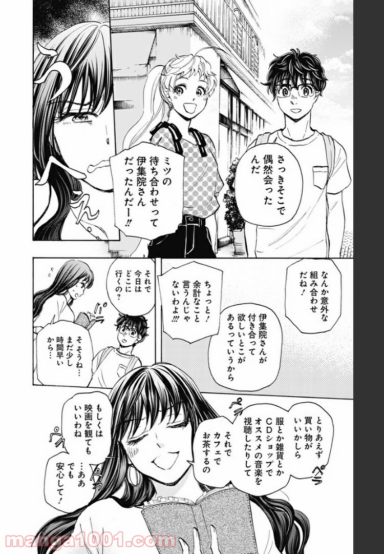 ムーンランド 第36話 - Page 4