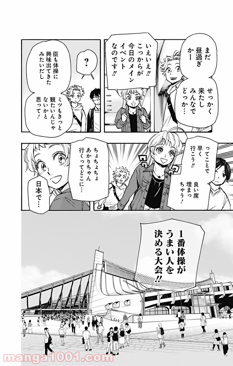 ムーンランド 第11話 - Page 16