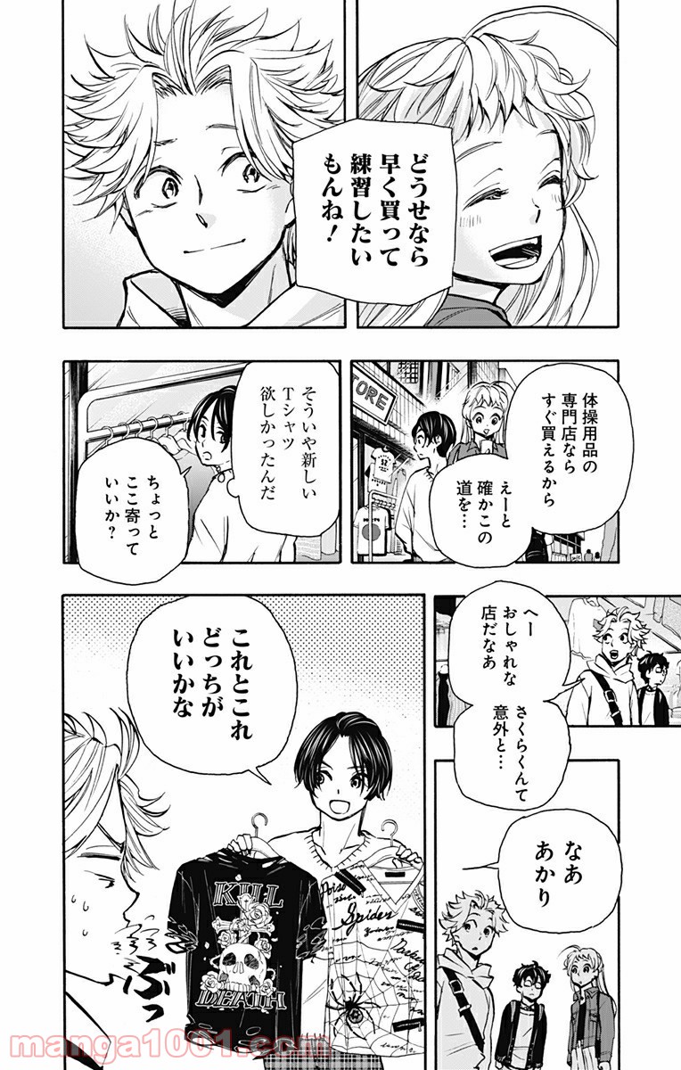 ムーンランド 第11話 - Page 6