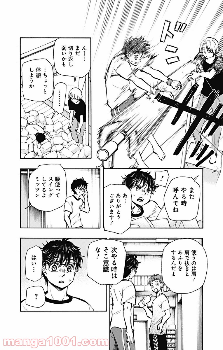 ムーンランド 第16話 - Page 2