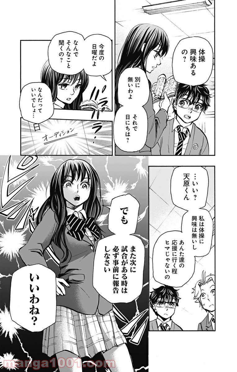 ムーンランド 第16話 - Page 7