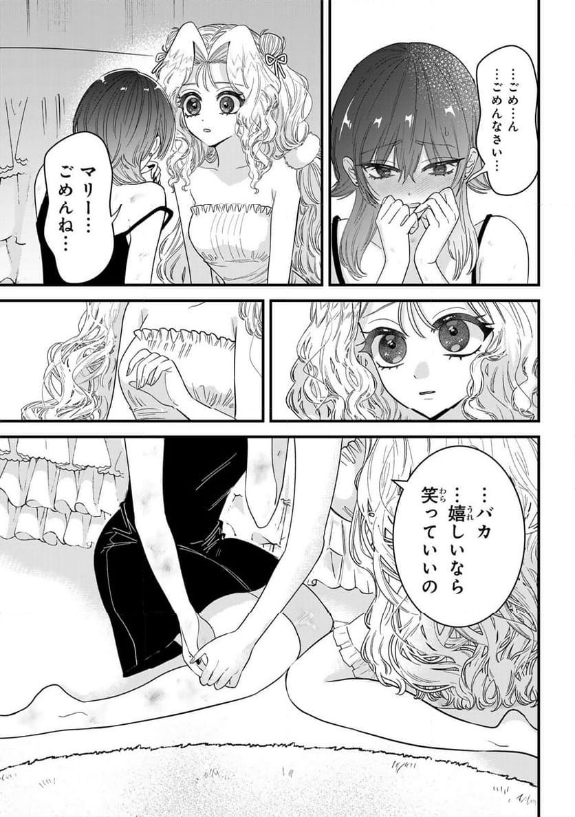 シュガーガール・ドリップ 第6.2話 - Page 16