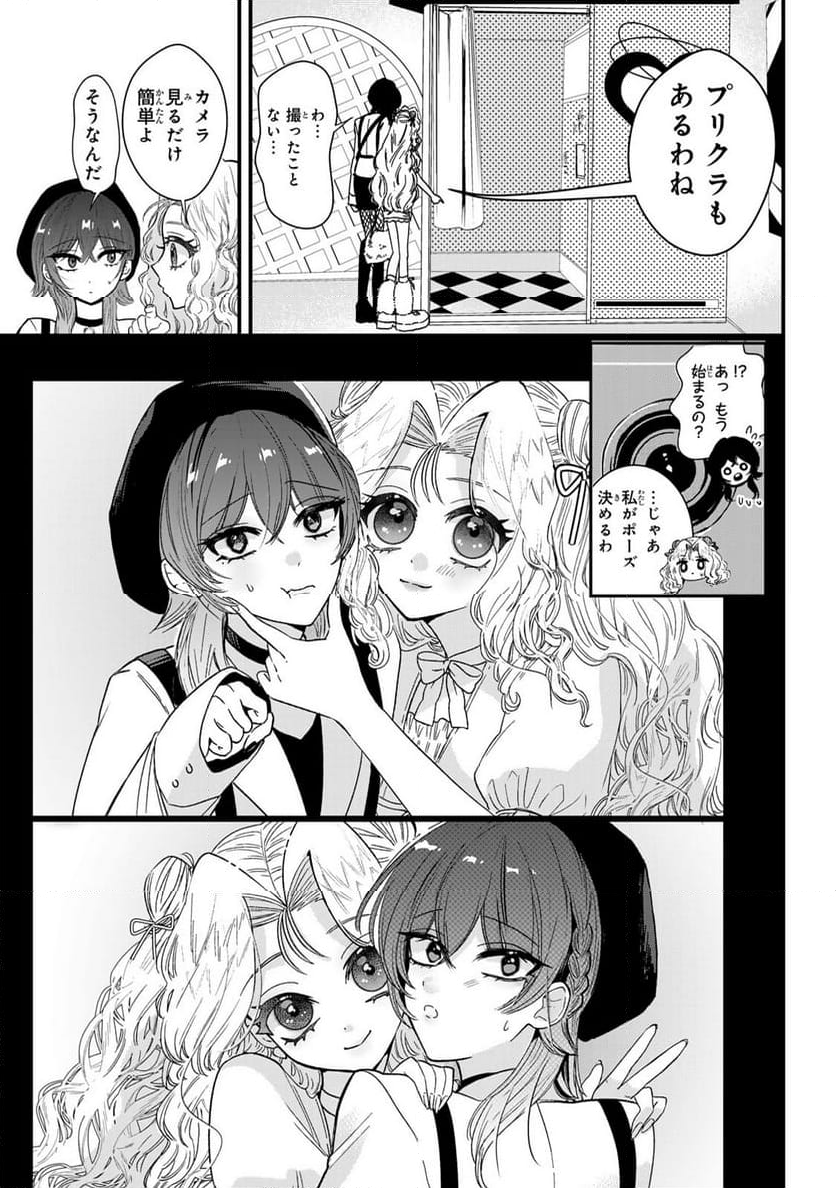 シュガーガール・ドリップ 第6.2話 - Page 5