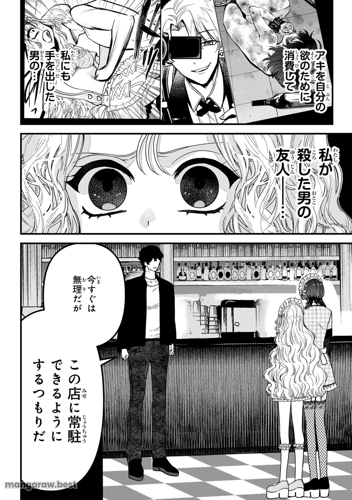 シュガーガール・ドリップ 第8.1話 - Page 2