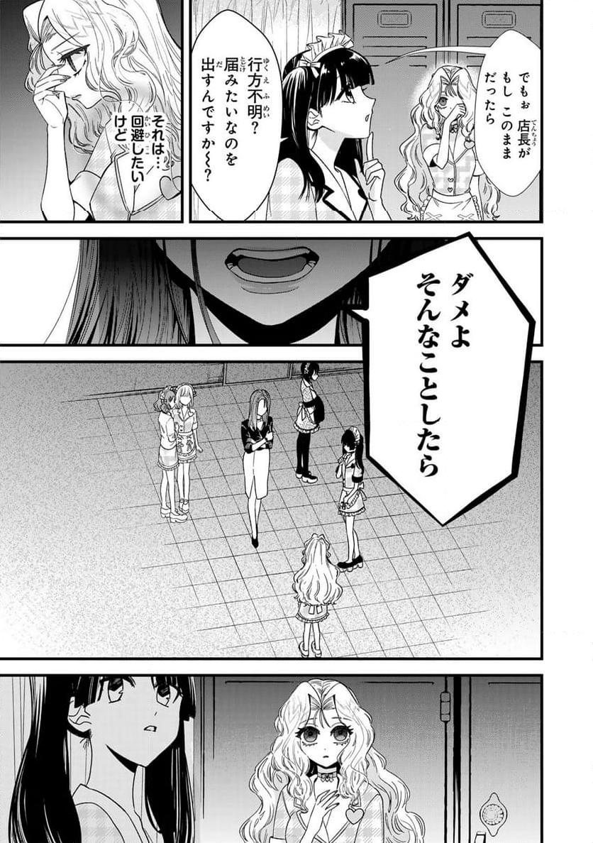 シュガーガール・ドリップ 第5.1話 - Page 11