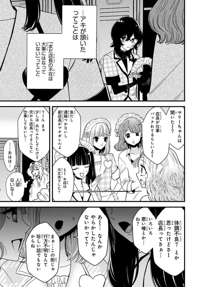 シュガーガール・ドリップ 第5.1話 - Page 7