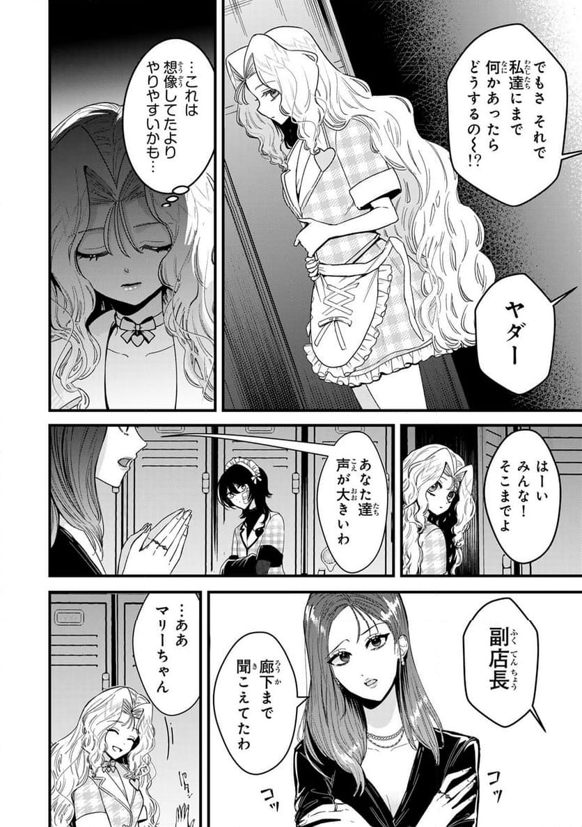 シュガーガール・ドリップ 第5.1話 - Page 8