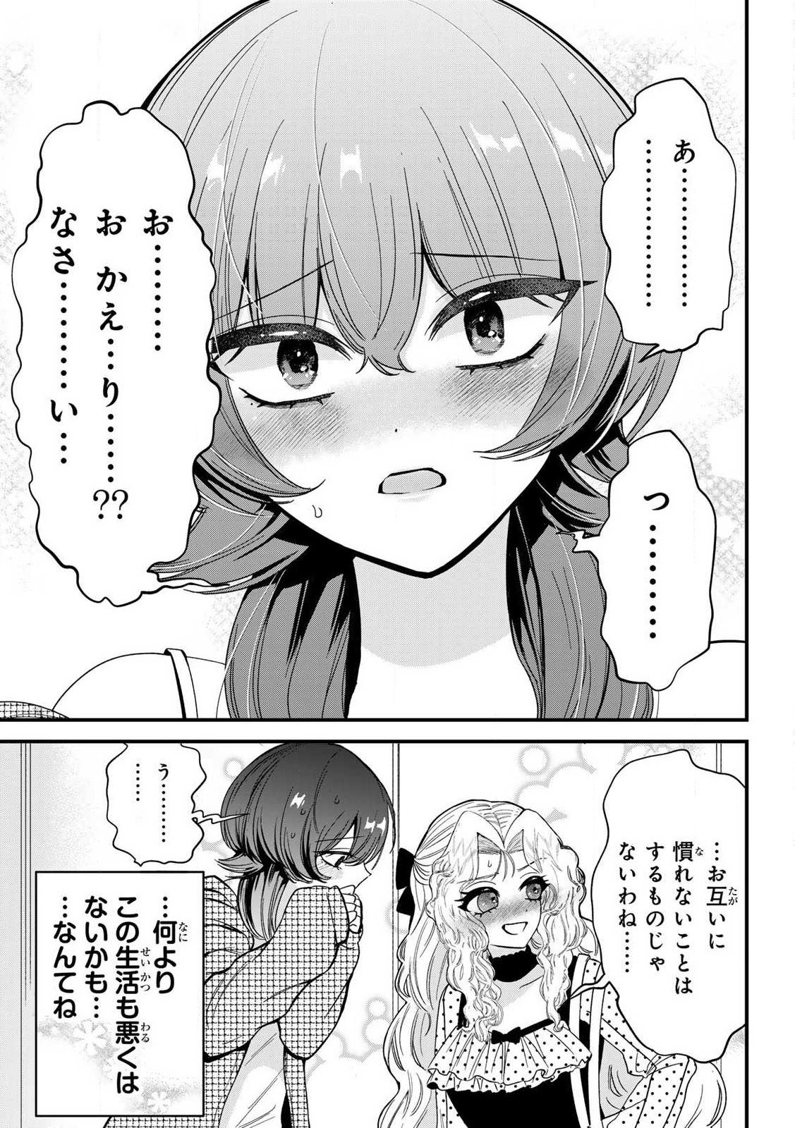 シュガーガール・ドリップ 第7.2話 - Page 5