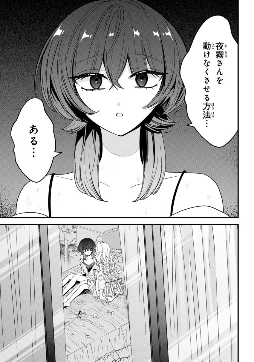 シュガーガール・ドリップ 第8.2話 - Page 9