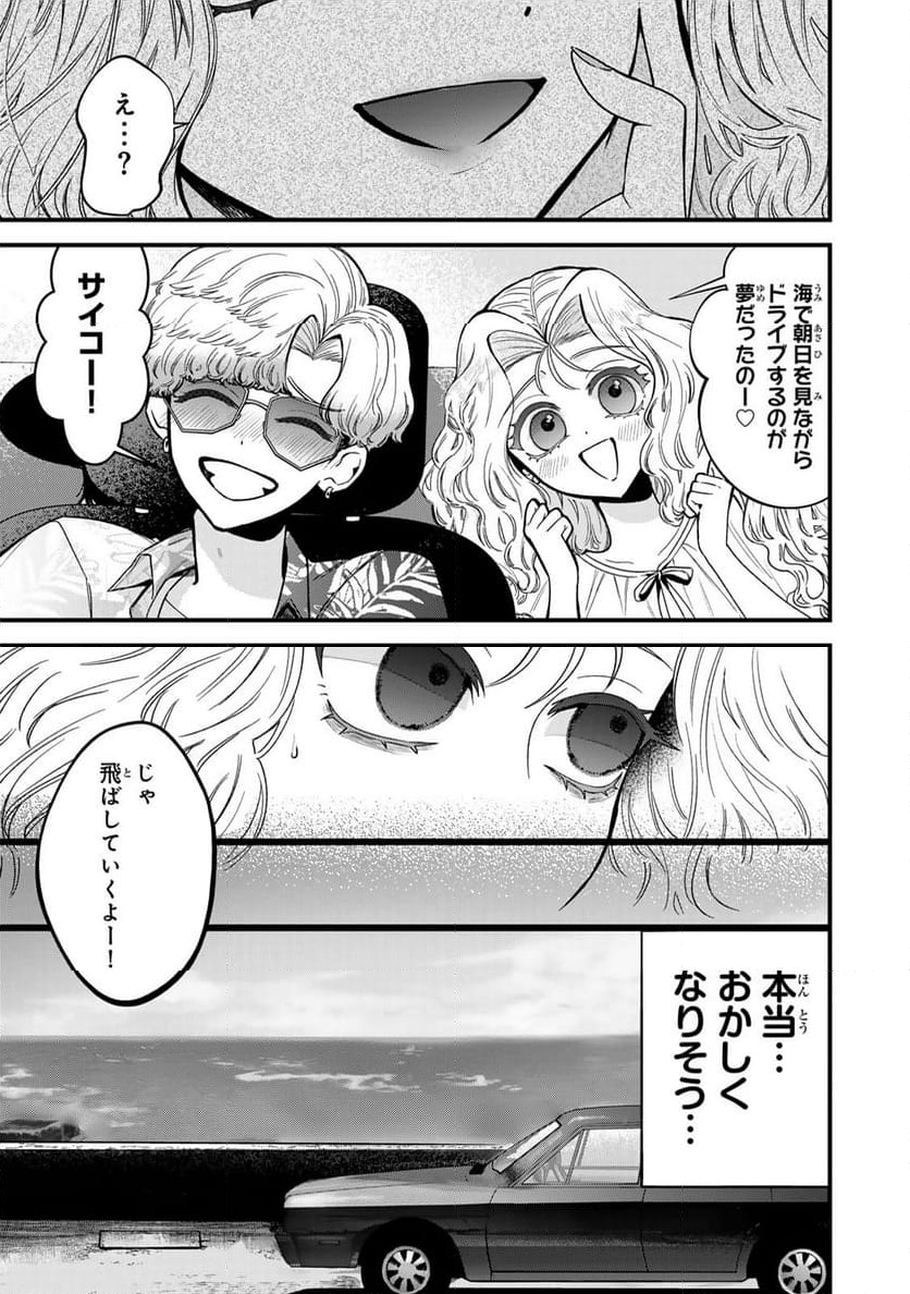 シュガーガール・ドリップ 第3.2話 - Page 6