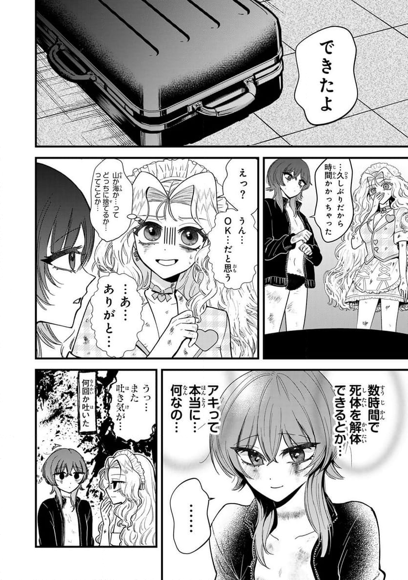 シュガーガール・ドリップ 第3.1話 - Page 18