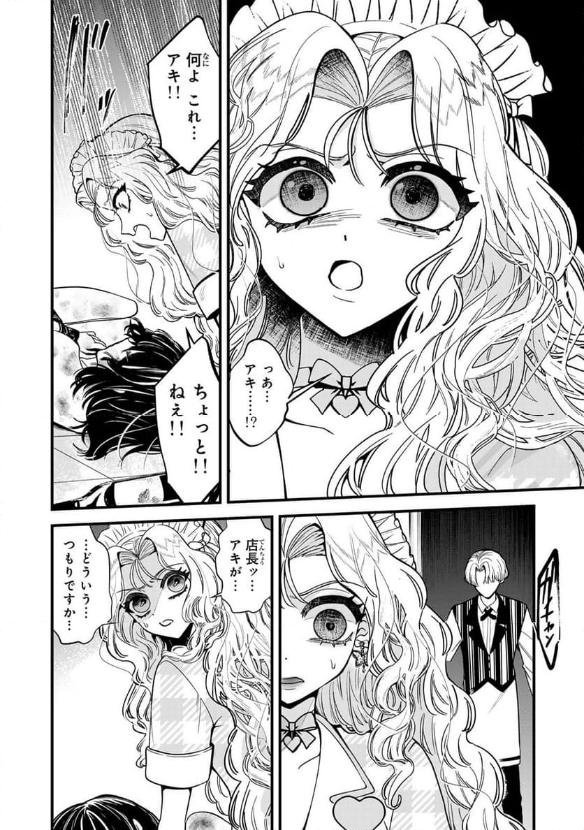 シュガーガール・ドリップ 第2.2話 - Page 2